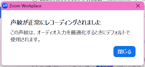 声紋登録の完了